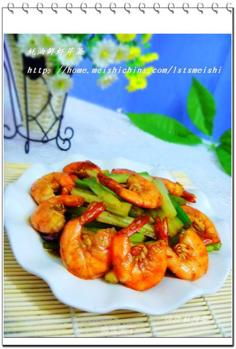 [family Quick Hand Stir-fry] Stir-fried Celery with Shrimp in Oyster Sauce recipe