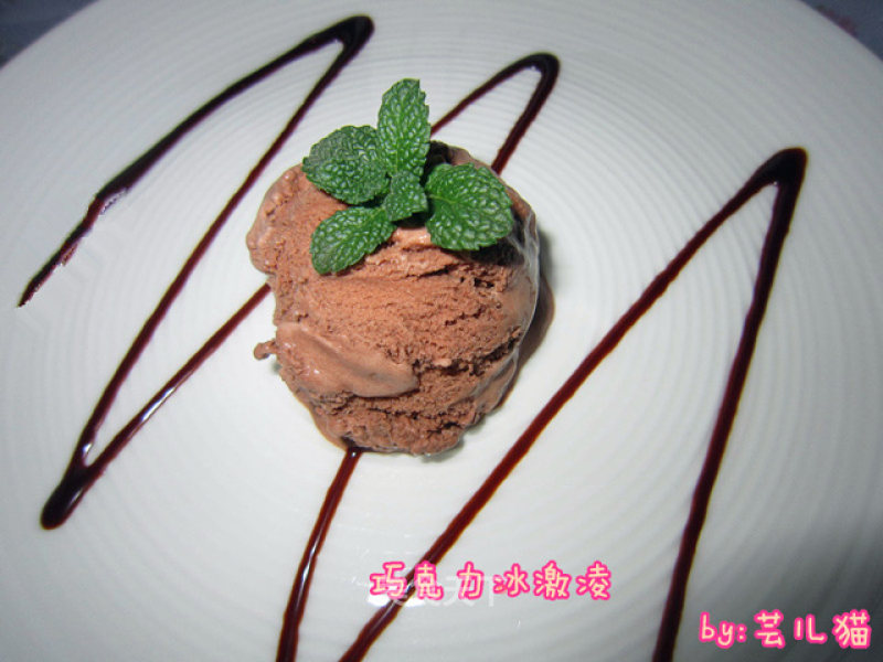Chocolate Ice Cream (no Need to Stir Version) recipe