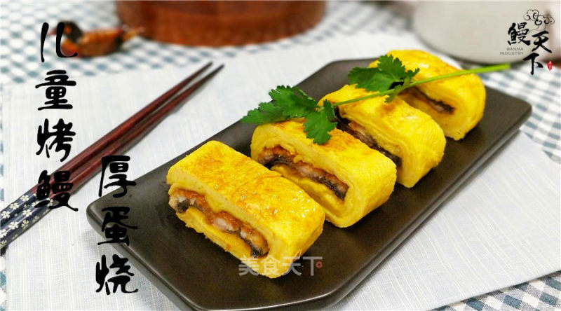 Children's Grilled Eel Thick Egg Simmered recipe