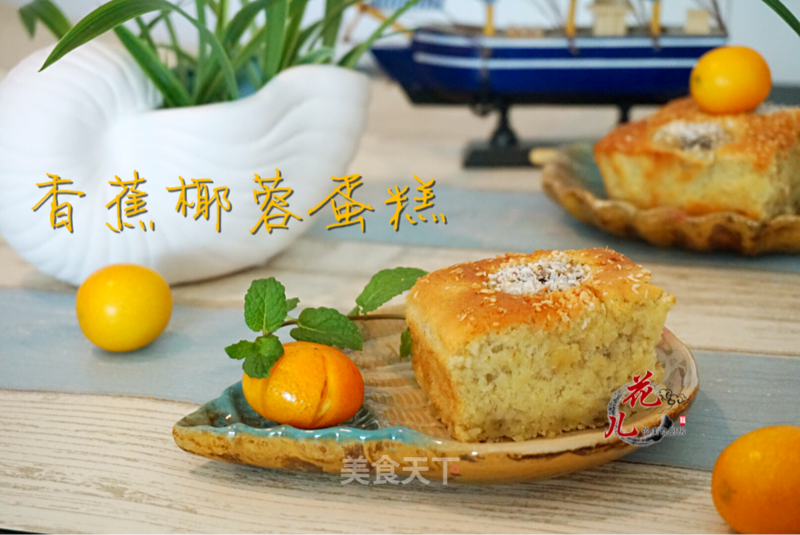 Banana Coconut Cake recipe