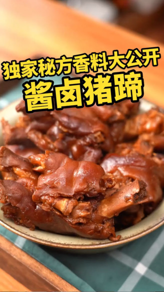 Marinated Pig's Trotters