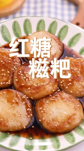 Brown Sugar Glutinous Rice Cake recipe