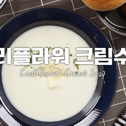Cauliflower Cream Soup recipe