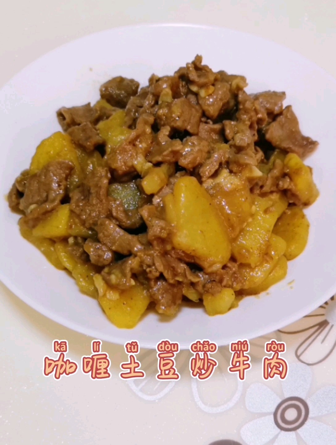 Stir-fried Beef with Curry Potatoes recipe