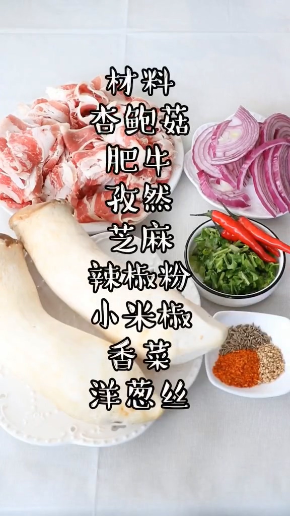 Cumin Beef and Pleurotus Eryngii recipe