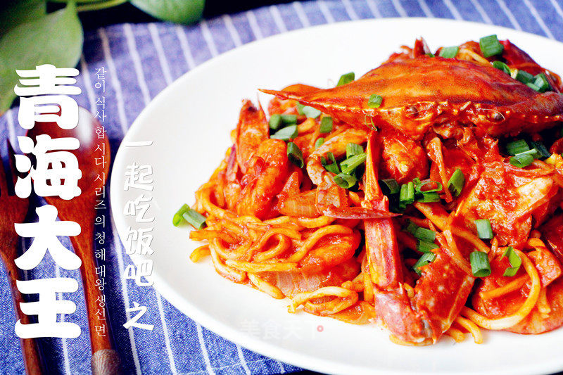 Qinghai Dawang Seafood Noodle
