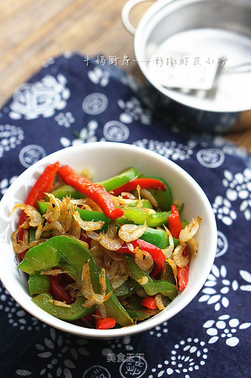 Stir-fried Shrimp Skin with Colored Peppers recipe