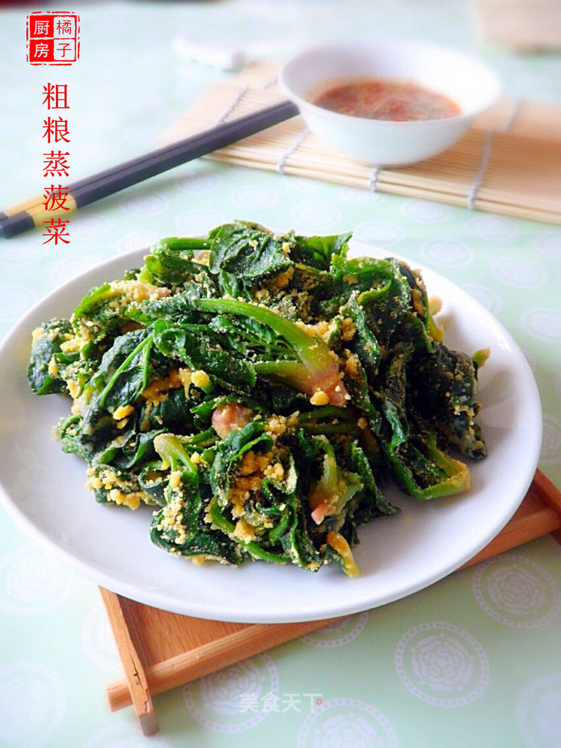 Steamed Spinach with Coarse Grains recipe