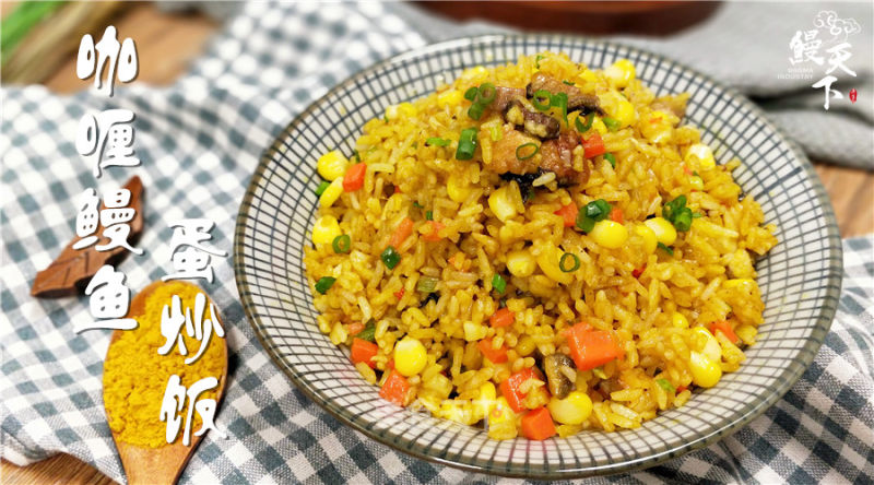 Curry Eel and Egg Fried Rice recipe