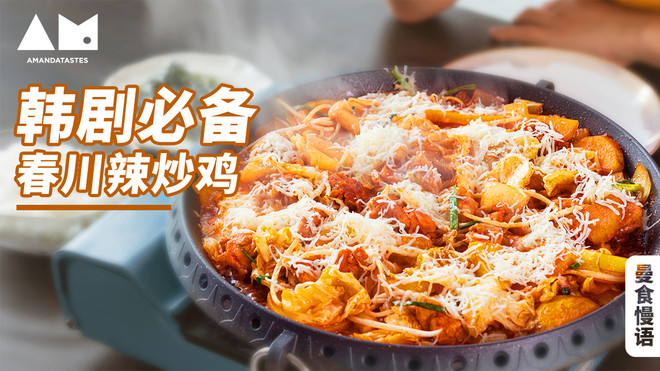 Chuncheon Spicy Stir-fried Chicken Chop recipe