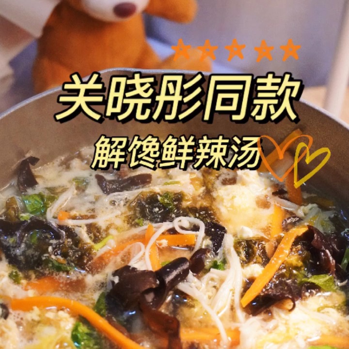 Guan Xiaotong's Same Style Spicy Soup recipe