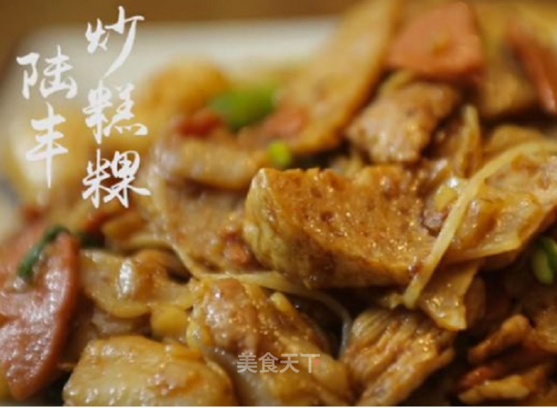 Chaoyin Hipster: Lu Feng Fried Cake Kueh recipe