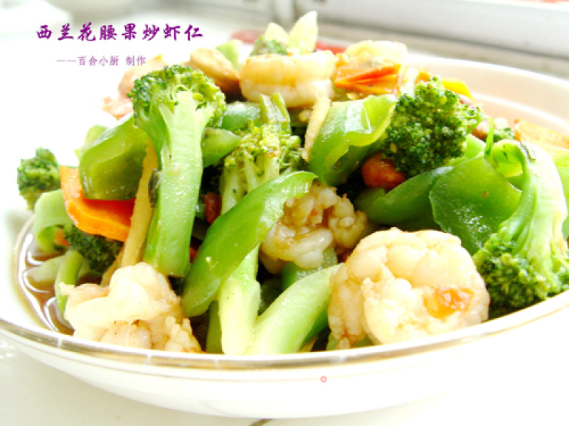 Stir-fried Shrimp with Broccoli and Cashew Nuts recipe