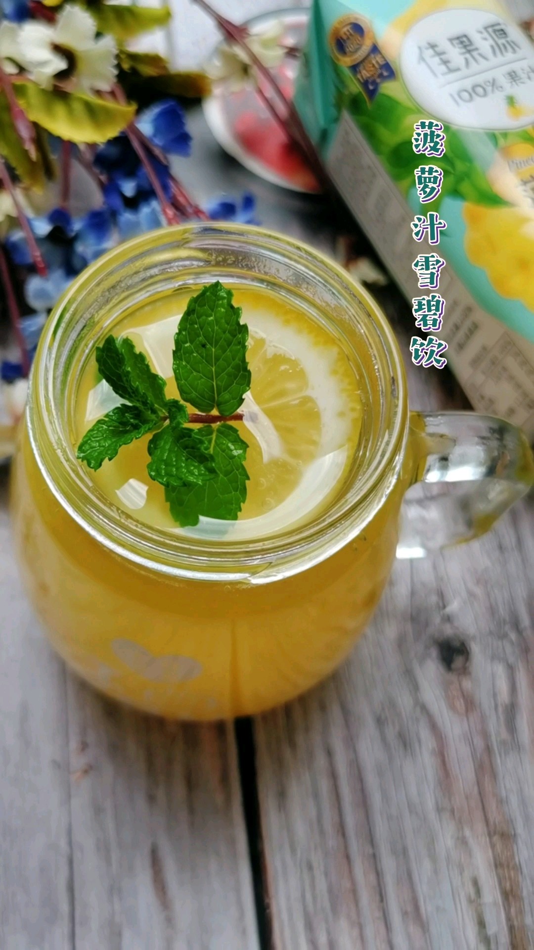 Pineapple Juice Sprite Drink recipe