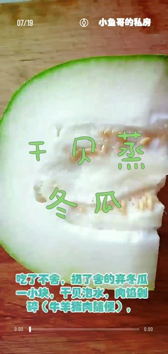 Steamed Winter Melon with Scallops