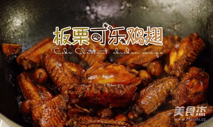 Chestnut Cola Chicken Wings recipe