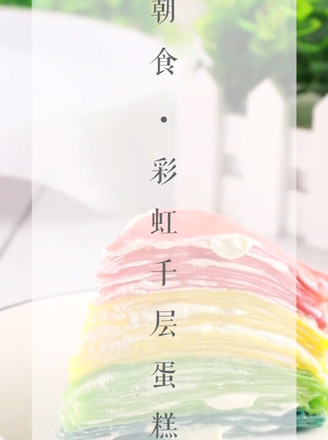 Rainbow Mille Cake
