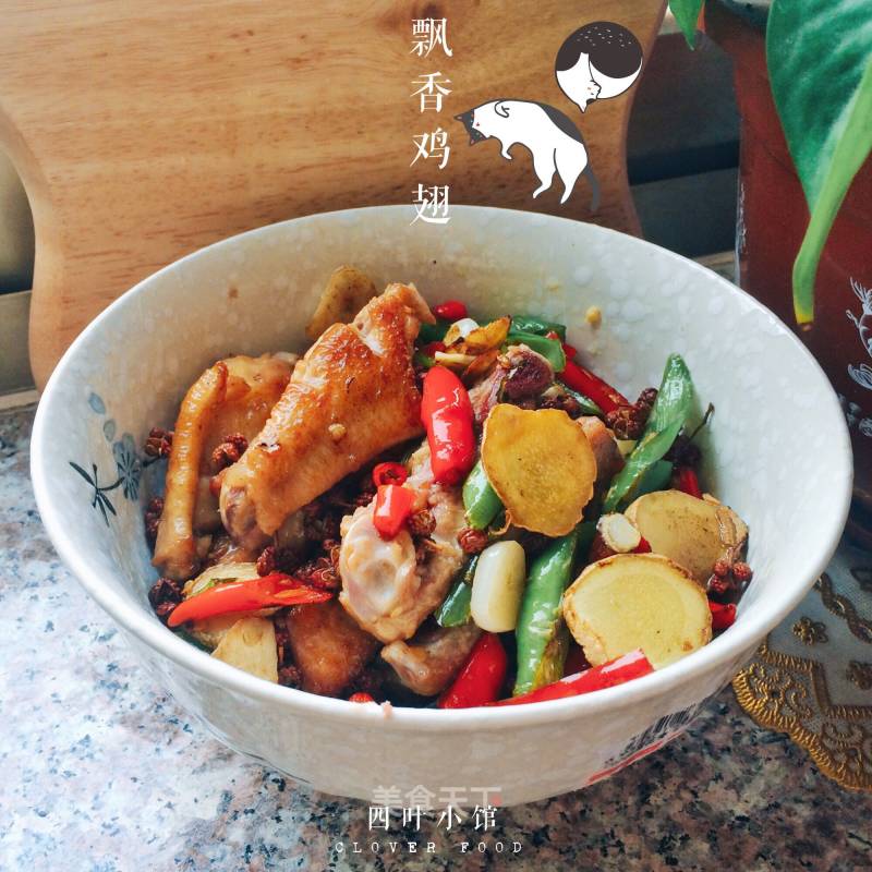 Fragrant Chicken Wings recipe